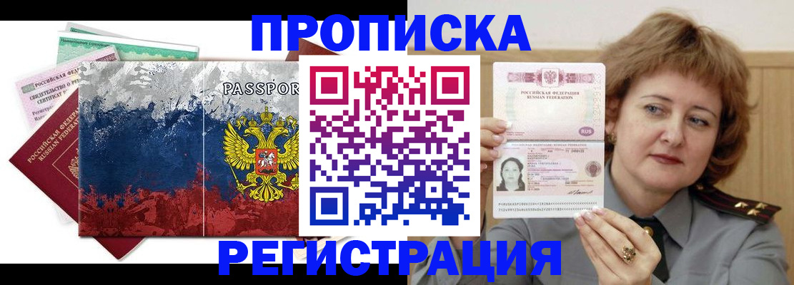 прописка в квартире в Калининградской области