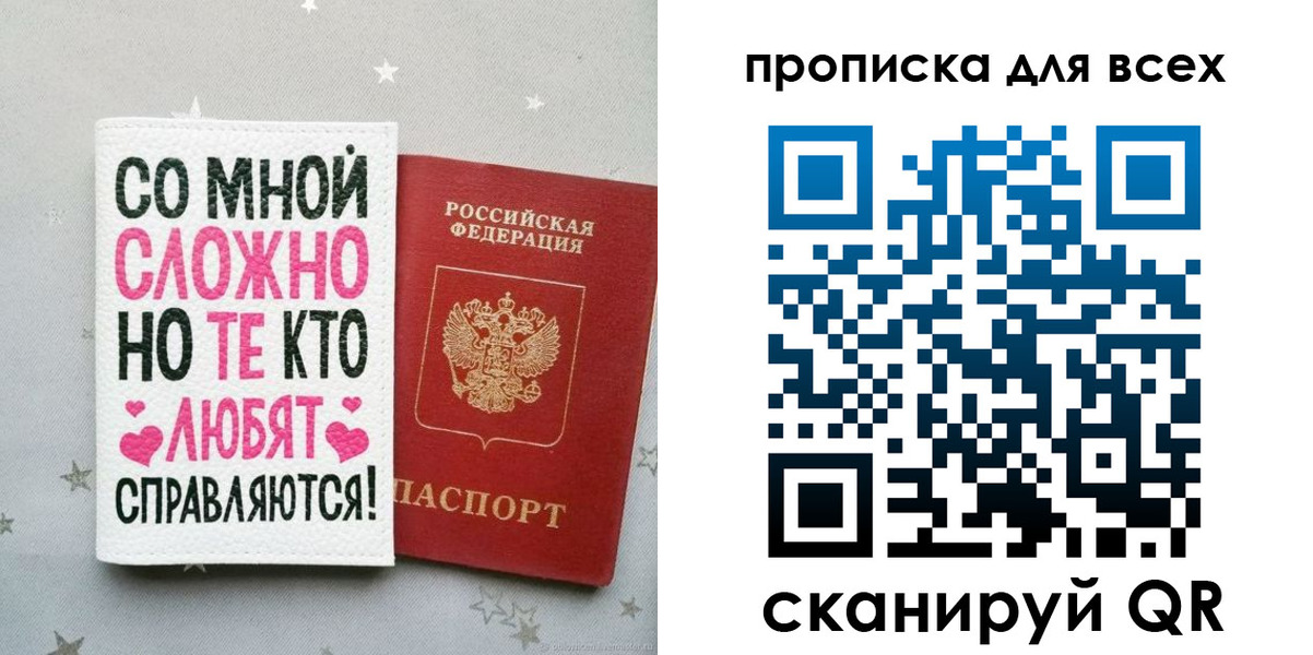 прописка паспорт в Калининградской области