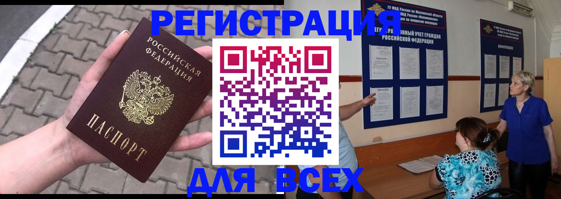 прописка в Калининградской области