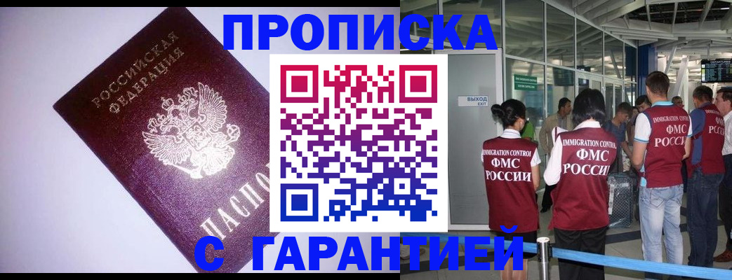 прописка для работы в Калининградской области