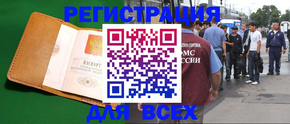 прописка законно в Калининградской области