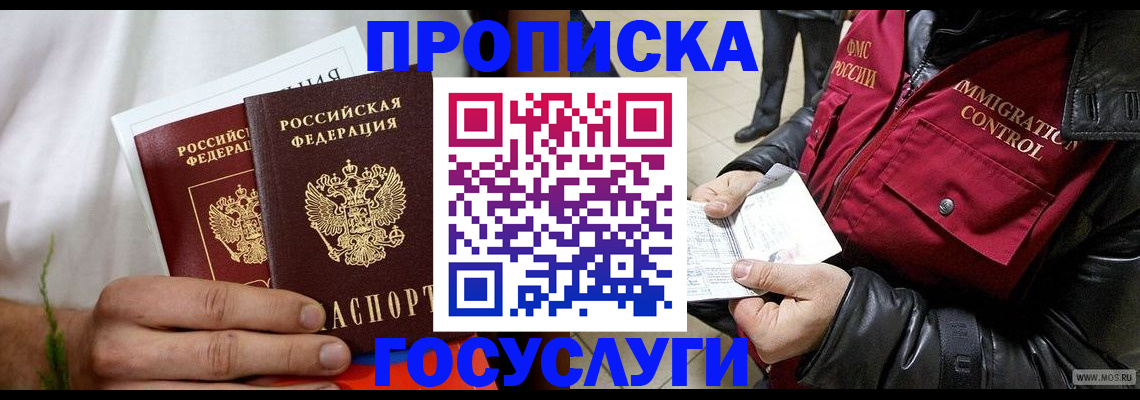 временная регистрация госуслуги в Калининградской области